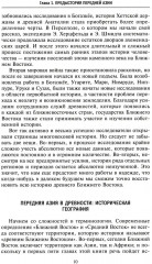 Ранние цивилизации Ближнего востока. История возникновения и развития древнейших государств на земле - Фото 5