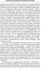Ранние цивилизации Ближнего востока. История возникновения и развития древнейших государств на земле - Фото 6