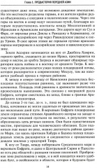 Ранние цивилизации Ближнего востока. История возникновения и развития древнейших государств на земле - Фото 7