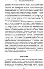 Ранние цивилизации Ближнего востока. История возникновения и развития древнейших государств на земле - Фото 9