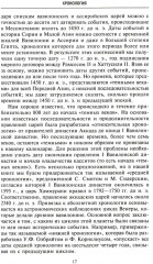 Ранние цивилизации Ближнего востока. История возникновения и развития древнейших государств на земле - Фото 10