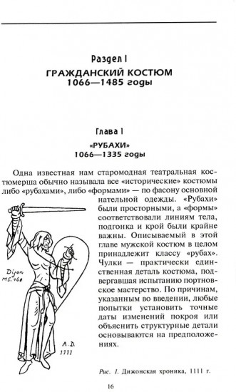 История костюма и доспехов. От крестоносцев до придворных щеголей