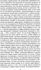 Великие сражения Античного мира. От битвы при Марафоне до Шалонского боя - Фото 3