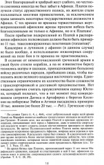 Великие сражения Античного мира. От битвы при Марафоне до Шалонского боя - Фото 6