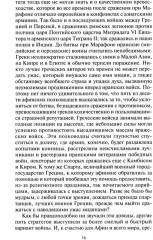 Великие сражения Античного мира. От битвы при Марафоне до Шалонского боя - Фото 7