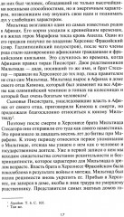 Великие сражения Античного мира. От битвы при Марафоне до Шалонского боя - Фото 8