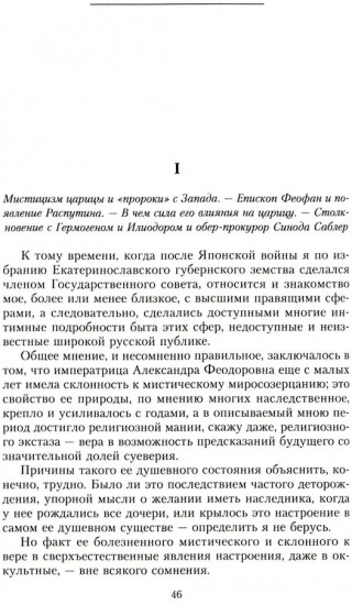 Крушение империи. Записки председателя Государственной думы