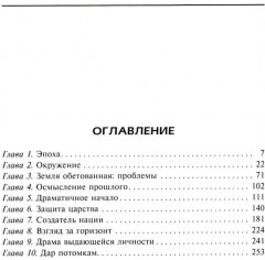 Царь Соломон. Мудрейший из мудрых - Фото 1