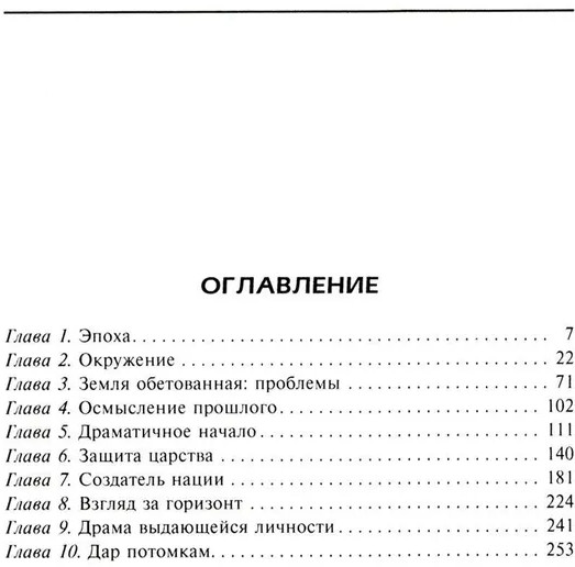 Царь Соломон. Мудрейший из мудрых