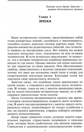 Царь Соломон. Мудрейший из мудрых