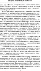Царь Соломон. Мудрейший из мудрых - Фото 4