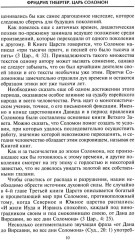 Царь Соломон. Мудрейший из мудрых - Фото 6