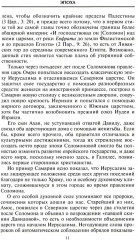 Царь Соломон. Мудрейший из мудрых - Фото 7