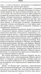 Царь Соломон. Мудрейший из мудрых - Фото 9