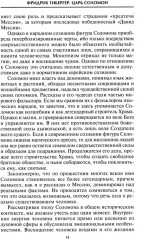 Царь Соломон. Мудрейший из мудрых - Фото 10