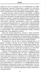 Царь Соломон. Мудрейший из мудрых - Фото 11
