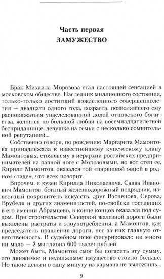 Роман Серебряного века на фоне войн и революций. Князь Евгений Трубецкой и Маргарита Морозова