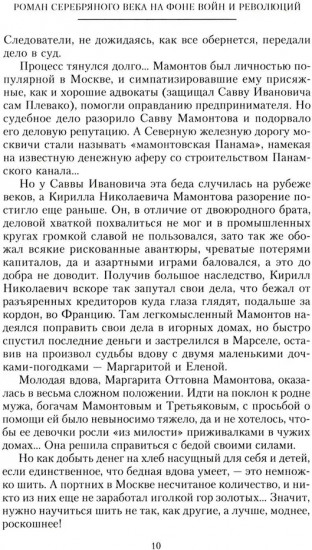 Роман Серебряного века на фоне войн и революций. Князь Евгений Трубецкой и Маргарита Морозова