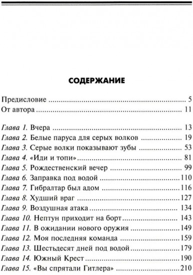 Легендарная подлодка U-977. Воспоминания командира немецкой субмарины. 1939-1945
