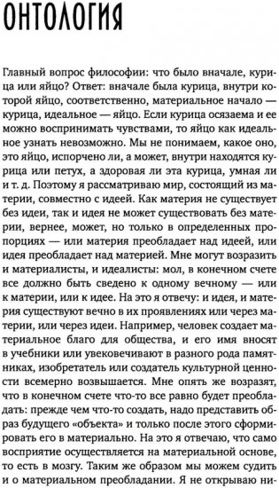Философия — наука