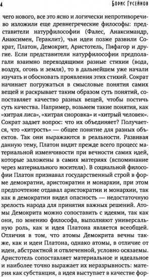 Философия — наука