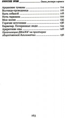Араратское время. Стихи рассказы и притчи - Фото 3