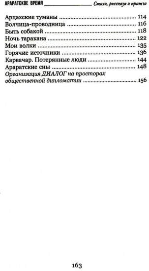 Араратское время. Стихи рассказы и притчи