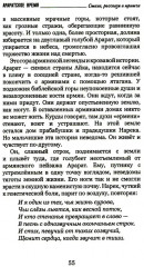 Араратское время. Стихи рассказы и притчи - Фото 8