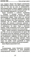 Араратское время. Стихи рассказы и притчи - Фото 10
