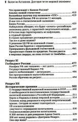 Долговая петля мировой экономики - Фото 4