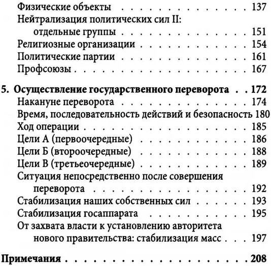 Как совершить государственный переворот