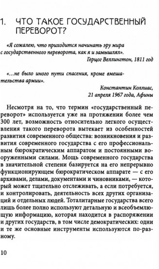 Как совершить государственный переворот