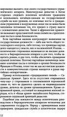 Как совершить государственный переворот - Фото 5