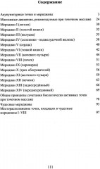 Точечный массаж. Методическое пособие - Фото 1