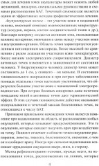 Точечный массаж. Методическое пособие - Фото 3