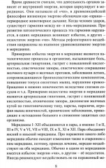 Точечный массаж. Методическое пособие - Фото 7