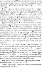 Точечный массаж. Методическое пособие - Фото 8