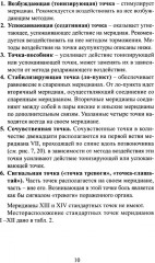 Точечный массаж. Методическое пособие - Фото 9