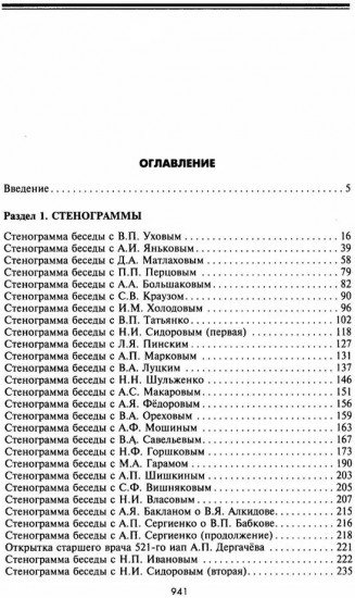 От Ржева до Берлина. Воины 3-й гвардейской истребительной авиадивизии о себе и боевых товарищах. Правда из прошлого