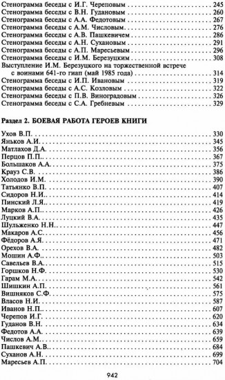 От Ржева до Берлина. Воины 3-й гвардейской истребительной авиадивизии о себе и боевых товарищах. Правда из прошлого