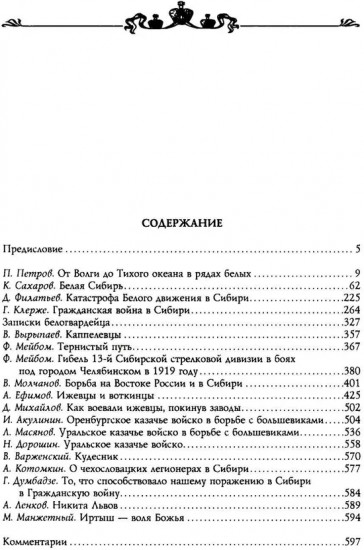 Восточный фронт адмирала Колчака