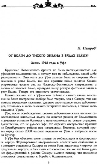 Восточный фронт адмирала Колчака