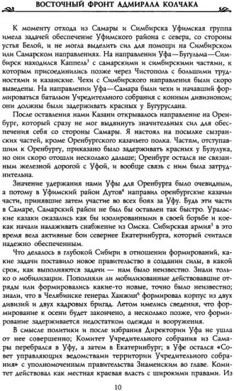 Восточный фронт адмирала Колчака