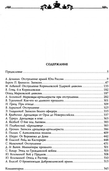 От Орла до Новороссийска