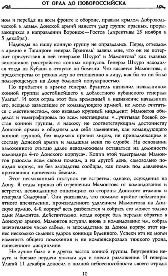 От Орла до Новороссийска