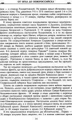 От Орла до Новороссийска - Фото 7