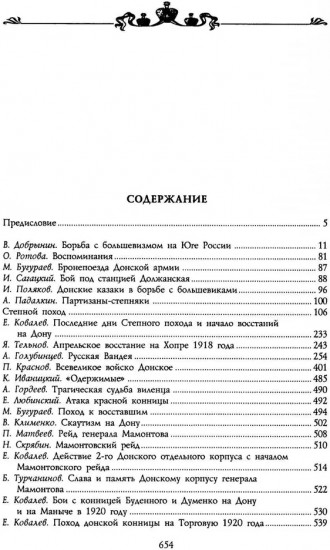 Донская армия в борьбе с большевиками