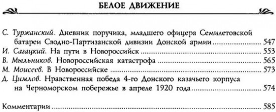 Донская армия в борьбе с большевиками