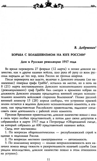 Донская армия в борьбе с большевиками