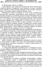 Донская армия в борьбе с большевиками - Фото 4